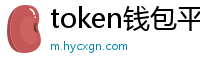 token钱包平台_token钱包官网_以太坊和比特币区块链钱包