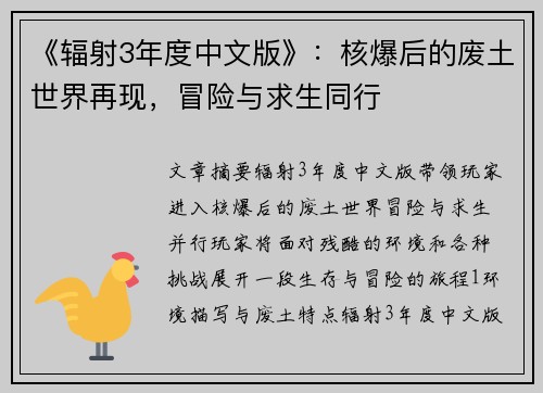 《辐射3年度中文版》：核爆后的废土世界再现，冒险与求生同行