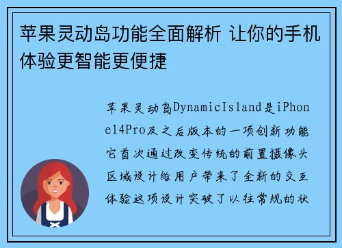苹果灵动岛功能全面解析 让你的手机体验更智能更便捷
