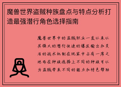 魔兽世界盗贼种族盘点与特点分析打造最强潜行角色选择指南