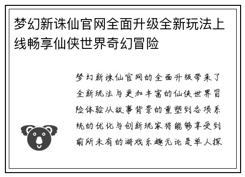 梦幻新诛仙官网全面升级全新玩法上线畅享仙侠世界奇幻冒险