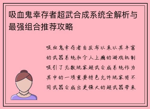 吸血鬼幸存者超武合成系统全解析与最强组合推荐攻略 吸血鬼幸存者超武合成系统全解析与最强组合推荐攻略